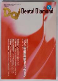 Dental　Diamond　1997年5月　通巻296号