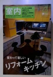室内　2003年4月号　No.580