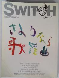 SWITCH　2000年3月号　Vol.18　No.2