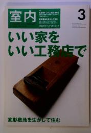 室内　2002年3月号　No.567