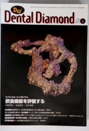 Dental Diamond　1998年6月号　Vol.23