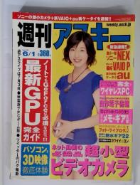 週刊アスキー　2010年6月1日号