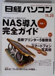 日経パソコン　2013年11月25日号