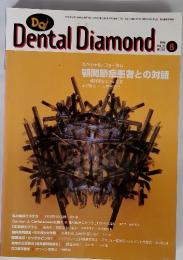 Dental Diamond　1998年8月号　Vol.23　No.317
