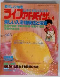 暮らしの知恵　ライフアドバイザ　No.4　1979年3月号