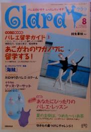 クララ　2002年8月号　バレエだいすきレッスンだいすき