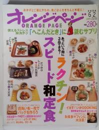 オレンジページ　2006年6月2日号