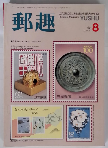 大学生の 法学常識 4 / 古本配達本舗 / 古本、中古本、古書籍の