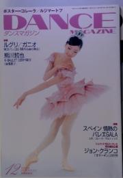 DANCE　MAGAZINE　ダンスマガジン　2005年12月号