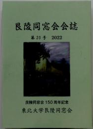 艮陵同窓会会誌　第20号2022年
