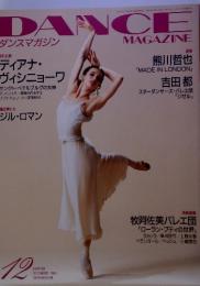 DANCE　ダンスマガジン　2003年　12月
