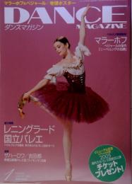 DANCE  MAGAZINE ダンスマガジン JANUARY 2005
