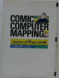 COMIC COMPUTER MAPPING　マンガコンピュータマッピング入門
