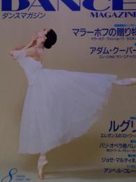 DANCE　MAGAZINE　ダンスマガジン　2004年8月号