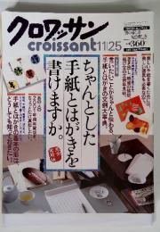 クロワッサン　croissant　11/25