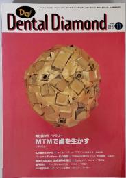 Dental Diamond　1998年11月号　実践歯学ライブラリー MTMで歯を生かす