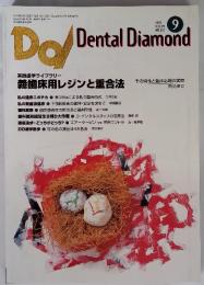 Dd Dental Diamond　1997年9月号　義歯床用レジンと重合法