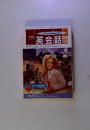 NHKラジオ英会話　1992年12月号