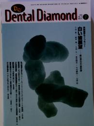 Dental Diamond　1998　7　Vol.23