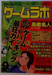 ゲームラボ　2003　9