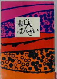 未亡人　はんざい