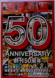 建築知識50