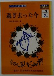 過ぎ去った今　 中学 2年 7日号