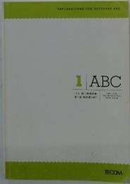 ABC 1 114 統一模擬試験 第1回 解説書 ABC