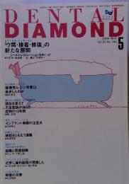 DENTAL DIAMOND　2000年5月