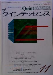 ザ・ヴィンテッセンス　1992年11月