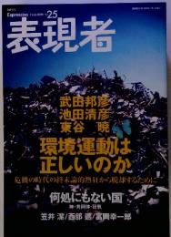 表現者　2009-7