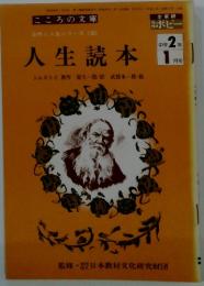 人生読本ト　中学2年　昭和48年1月1