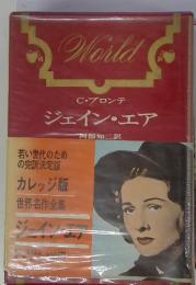 ジェイン・エア