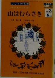 山はむらさき