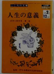 人生の意義