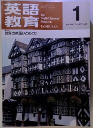 英語教育　　　1997年1月　Vol.45　No.12