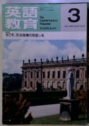 英語教育　1995年3月　Vol.43　No.13