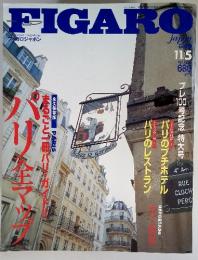 FIGARO　フィガロジャポン　1996年11/5 No.99