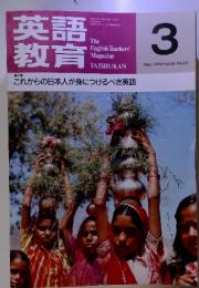 英語教育 1994年3月号 Vol.42 No.14