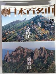 週刊日本百名山　2001年8月12日号　朝日ビジュアルシリーズ Vol.1