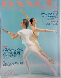 ダンスマガジン　2001年12月号