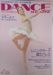 DANCE　MAGAZINE　2006年4月号