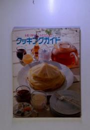 お菓子作りから、おそうざいまで　クッキングガイド