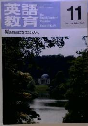 英語教育　1994年　11月　Vol.43　No.9