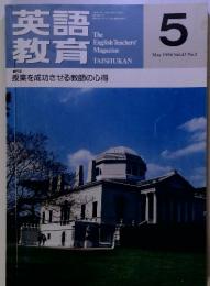 英語教育　1994年5月号