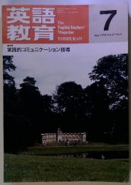 英語教育　　July 1994年7月　 Vol.43 No.4