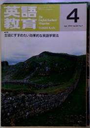 英語教育　1995年　4月　Vol.44　No.1