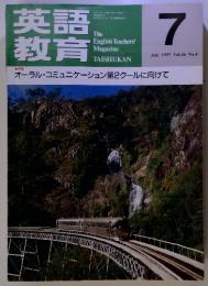 英語教育　1997年7月　Vol.46　No.4