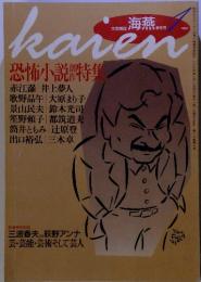 海燕　1994年1月号