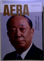 AERA 1995年2月27日 No.10